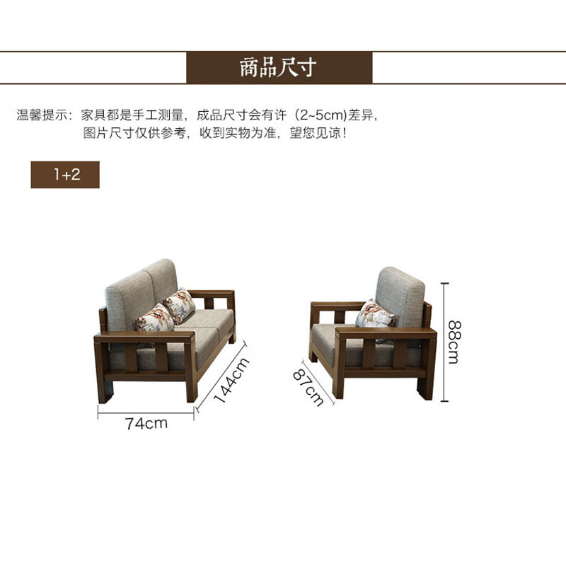 三圣 中式简约实木沙发家具1+2沙发组合