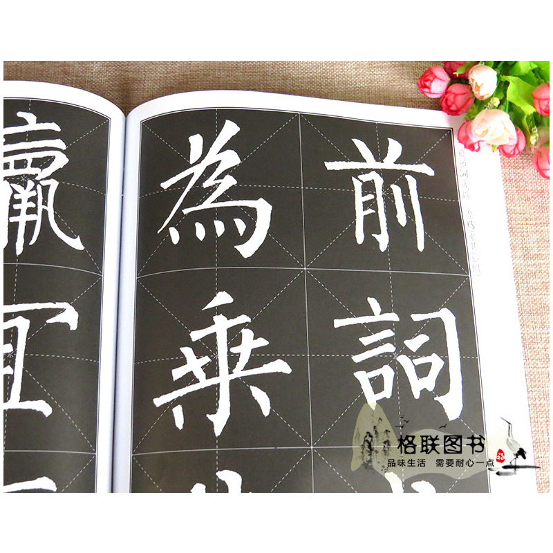 [正版]满2件减2元名碑名帖完全大观柳公权神策军碑 字帖 楷书碑帖 江西美术出版社