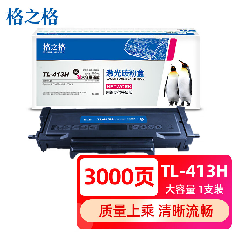 格之格TL-413粉盒适用奔图3305DN粉盒M7105DN硒鼓 M7107 P3307奔图打印机墨盒