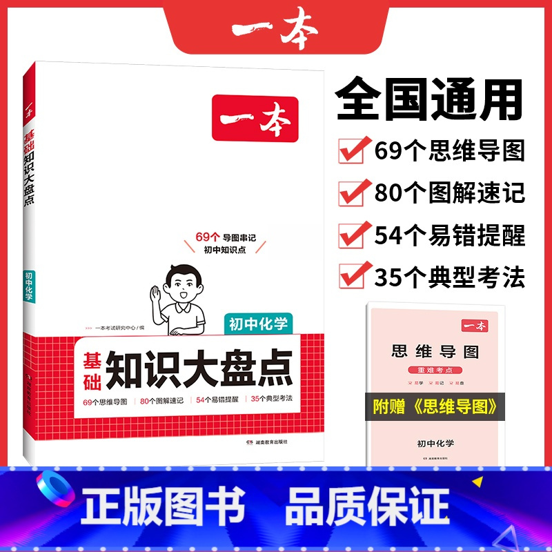 化学 初中通用 [正版]2025小四门初中基础知识大盘点政史地生基础知识手册小升初七八九年级历史知识点汇总速记背记手册基