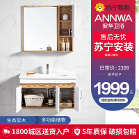 安华卫浴(ANNWA)简约现代实木浴室柜卫生间柜子洗脸盆吊柜安华洁具挂墙式生态实木卫浴套装