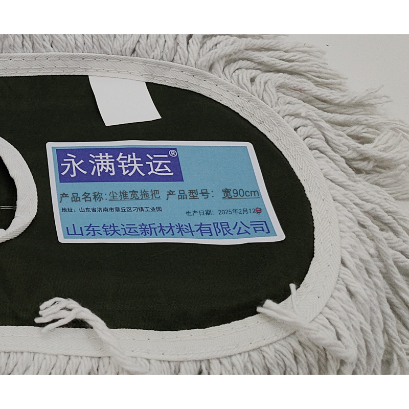 永满铁运 尘推宽拖把 宽90cm 把高清大图