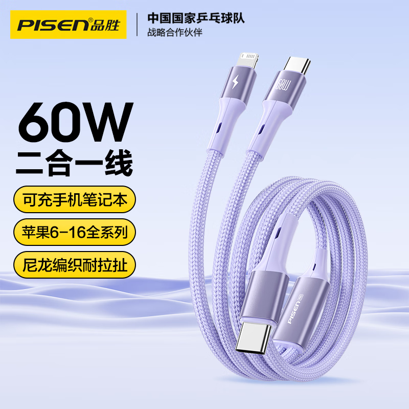 品胜苹果充电线双头Type-C数据线二合一PD60W一拖二车载适用iPhone16/15pro/14手机华为小米笔记本高清大图