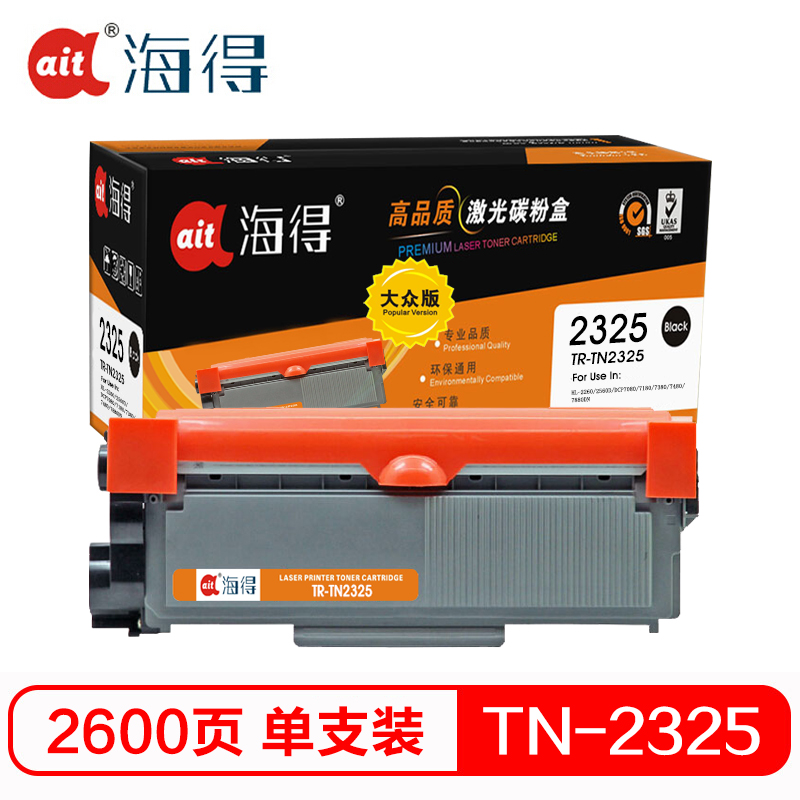 海得TR-TN2325墨粉盒大众版适用兄弟MFC7380 7880DN DCP7080D 7180DN HL2260高清大图