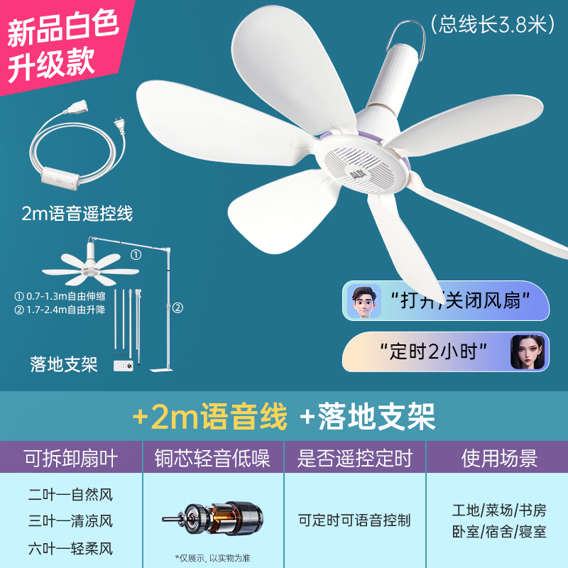 吊扇小型迷你微风宿舍蚊帐挂式床上音静电风扇家用大风力 【轻音劲风6叶升级款】+语音遥控线+落地支架