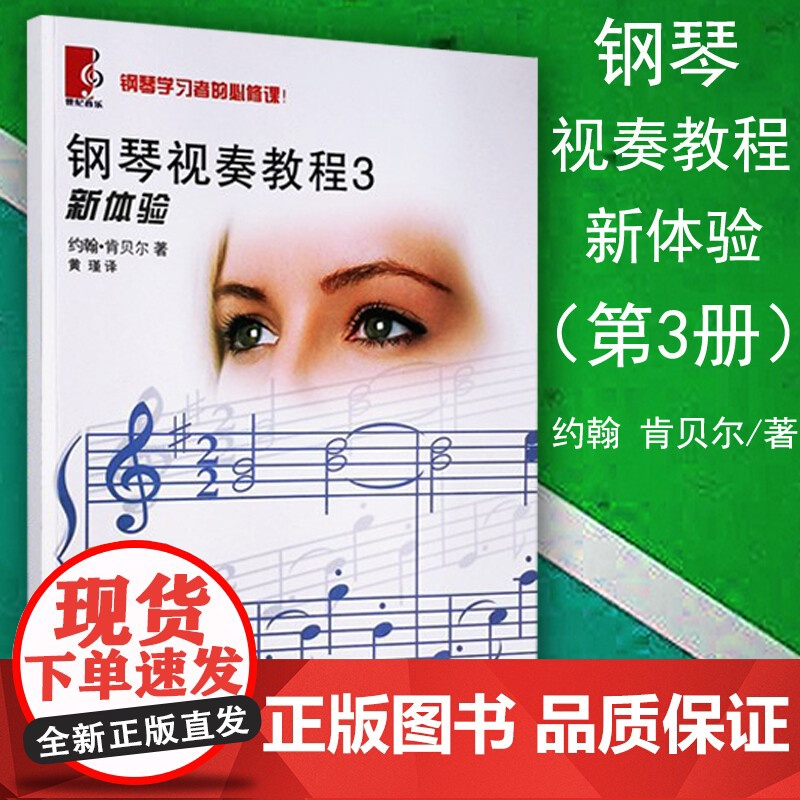 钢琴视奏教程3(新)高清大图