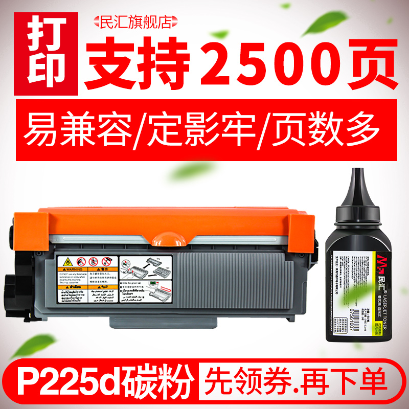 京纪人硒鼓mhf P225db 京纪人适用富士施乐p225d Db碳粉p265dw Z M225dw Z M228dw Z M268墨粉放心购 价格图片品牌报价 苏宁易购雅逸办公耗材专营店