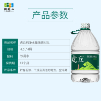 虎丘纯净水4.5l*4桶装水饮用水整箱PK矿泉水