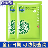 PECHOIN百雀羚面膜 面贴膜 水嫩倍现盈彩精华面膜2片保湿补水任何肤质通用