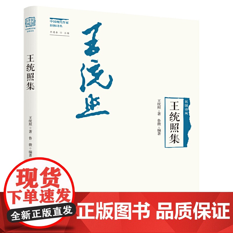 王统照集高清大图