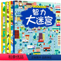 [正版]迷宫训练书 思维逻辑专注力训练儿童书籍3一6岁益智早教书到4-5岁小孩看的书智力大迷宫小学生左右脑全脑开发游戏