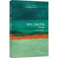 牛津通知读本:设计,无处不在