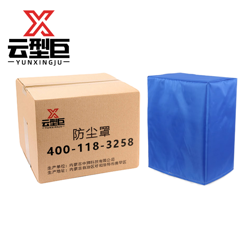 云型巨 防尘罩 设备家具套桌椅沙发防尘 定制 单位:个高清大图