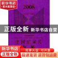 中国纪录片年鉴：2008