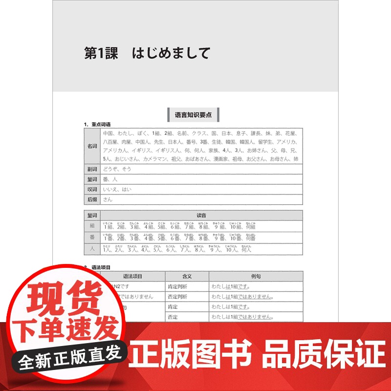 [外研社]新起点日语第一册一课一练高清大图