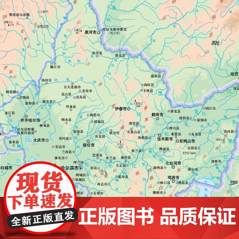 2025年正版中国分省系列地图集 黑龙江省地图册 标准地名交通地形省情介绍分县概况旅游简介高清大图
