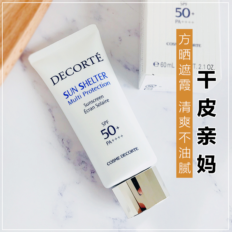 黛珂(COSME DECORTE)多重防晒霜60g 水润保湿 养肤防护隔离霜 AG白肌隔离乳 防晒/隔离