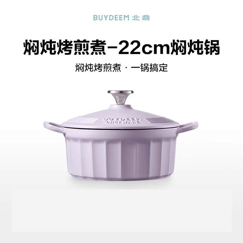北鼎(BUYDEEM) 珐琅锅22cm CP521 紫色高清大图
