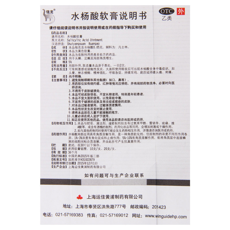 [2盒]信龙 水杨酸软膏20g/支*2盒头癣足癣及局部角质增生