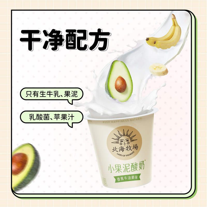 北海牧场小果泥酸奶香蕉牛油果味100克*12杯低温酸奶风味发酵乳
