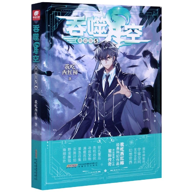 音像吞噬星空(典藏版5)我吃西红柿|责编:宋潇婧//卢嘉洋