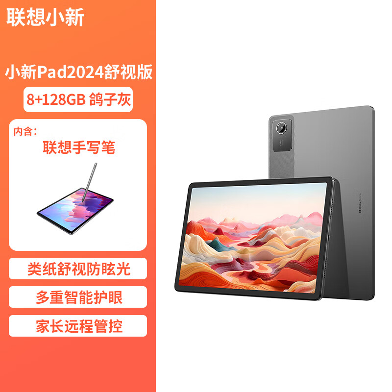 联想小新Pad 2024 舒视版 11英寸柔光类纸 防眩光护眼屏学习办公 平板电脑 8+128WIFI鸽子灰+手写笔
