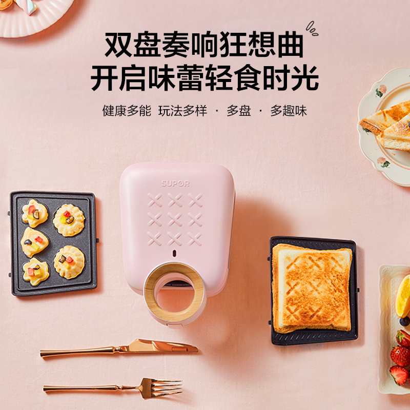 苏泊尔(SUPOR)三明治机家用早餐机可拆洗双面加热烤面包三文治吐司机电饼铛不粘三明治+蛋糕烤盘三明治炉512C801B
