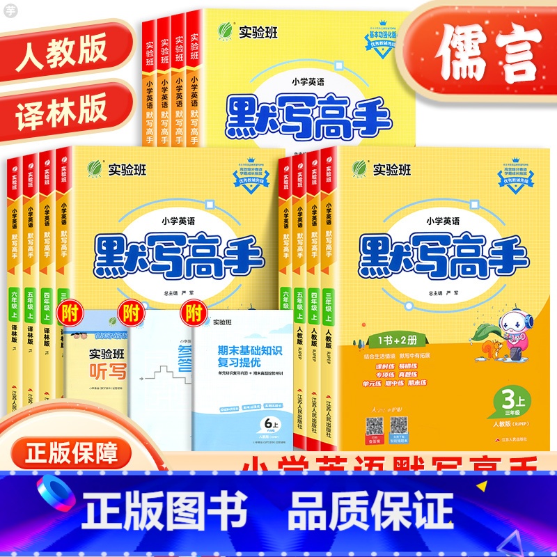 [正版]2023实验班默写高手英语三四五六年级上下册小学英语同步练习册人教PEP版译林版专项训练练习册题思维训练能手学