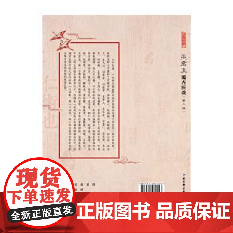 巫君玉瓣杏医谈巫君玉,巫熙南,巫浣宜主编北京科学技术出版社9787530482643医学卫生/中医高清大图