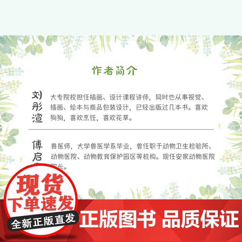 生活. 我的第一本狗狗照顾书 养狗的100个问题 爱狗养狗宠物狗手绘插画狗狗鲜食料理手工零食营养粉 宠物犬养营养高清大图