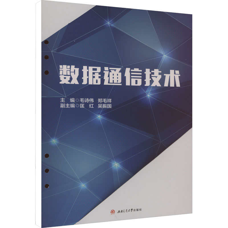 数据通信技术高清大图