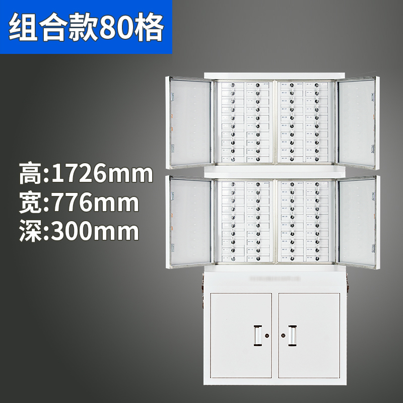 渭星专用手机柜电子产品存放柜寄存柜带锁组合款80格300*776*1726