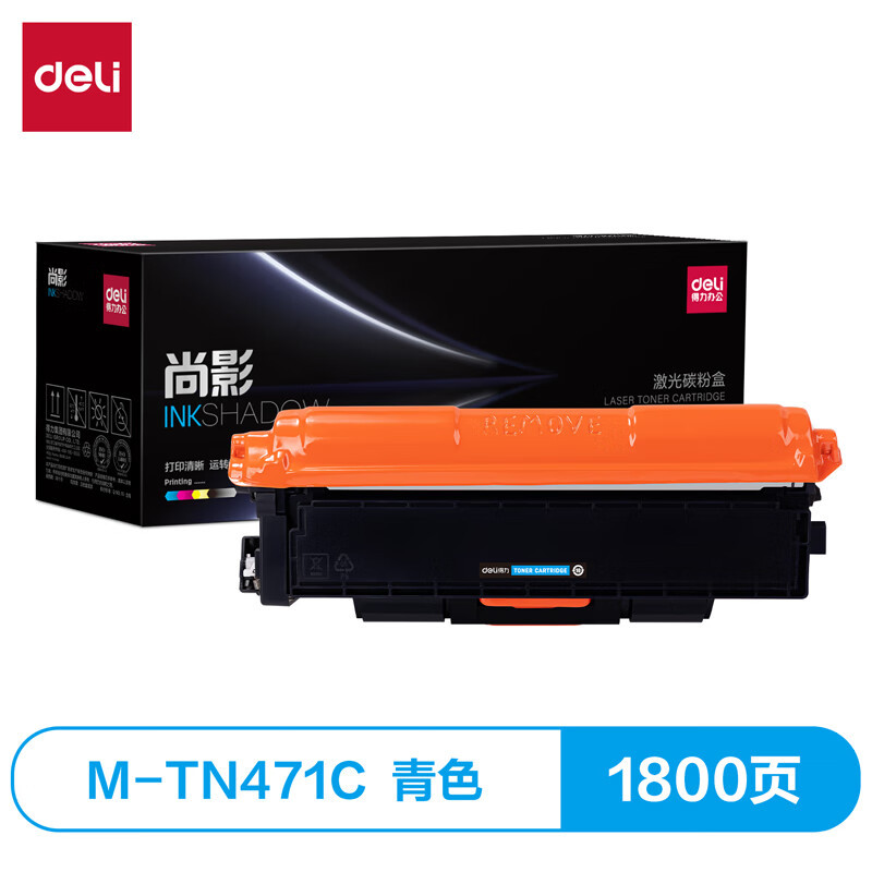 得力(deli)尚影硒鼓 M-TN471C 打印量 1800页 不含芯片 适用兄弟L8260CDW/CDN 青色