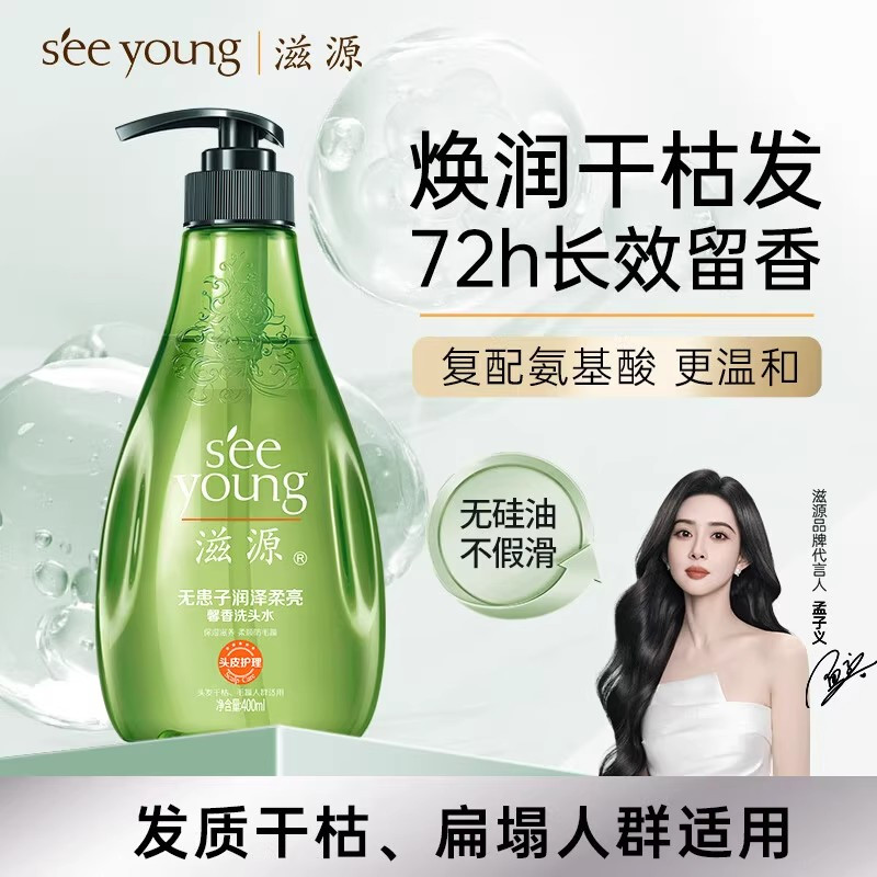 滋源无硅油无患子洗发水400ml控油清爽护发素柔顺蓬松洗发露去屑止痒洗头膏