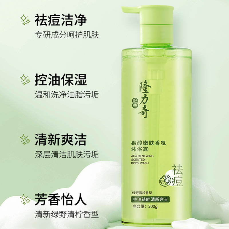 隆力奇果酸嫩肤香氛沐浴露500ml控油祛痘持久留香高清大图