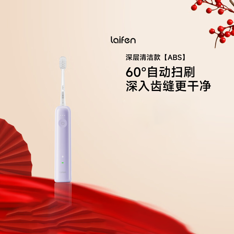 徕芬 扫振电动牙刷LFTB01-P紫色ABS款
