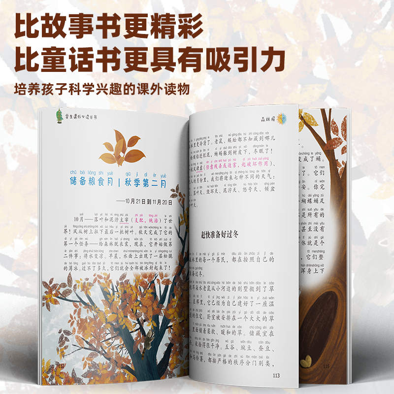 [彩图注音版]柳林风声 [正版]森林报昆虫记原著彩图注音版一年级二年级阅读课外书必读小学生课外阅读书籍6-9-12岁儿童高清大图