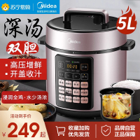 美的(Midea)提鲜系列 深汤 智能电压力锅5L 家用多功能 不粘双胆 高压快煮 高压锅MY-E523