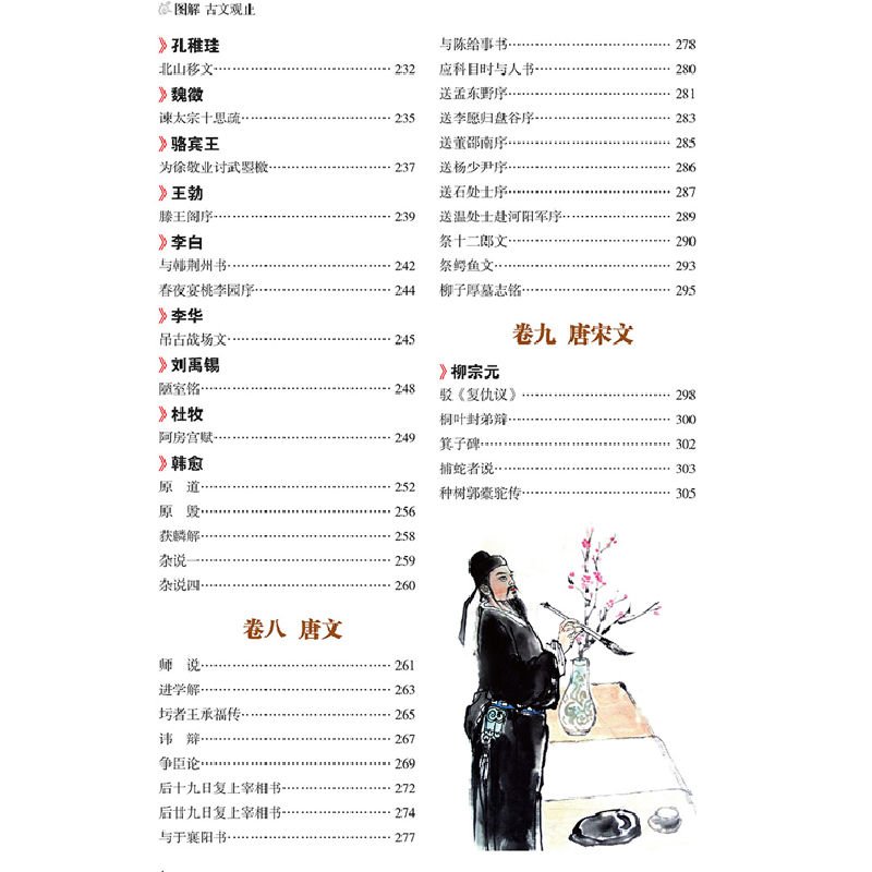 正版新书]古文观止 图解(全彩)吴楚材,吴调侯9787511363831高清大图