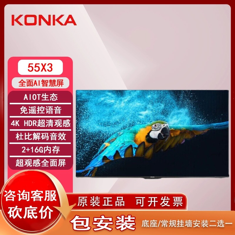 康佳konka平板电视