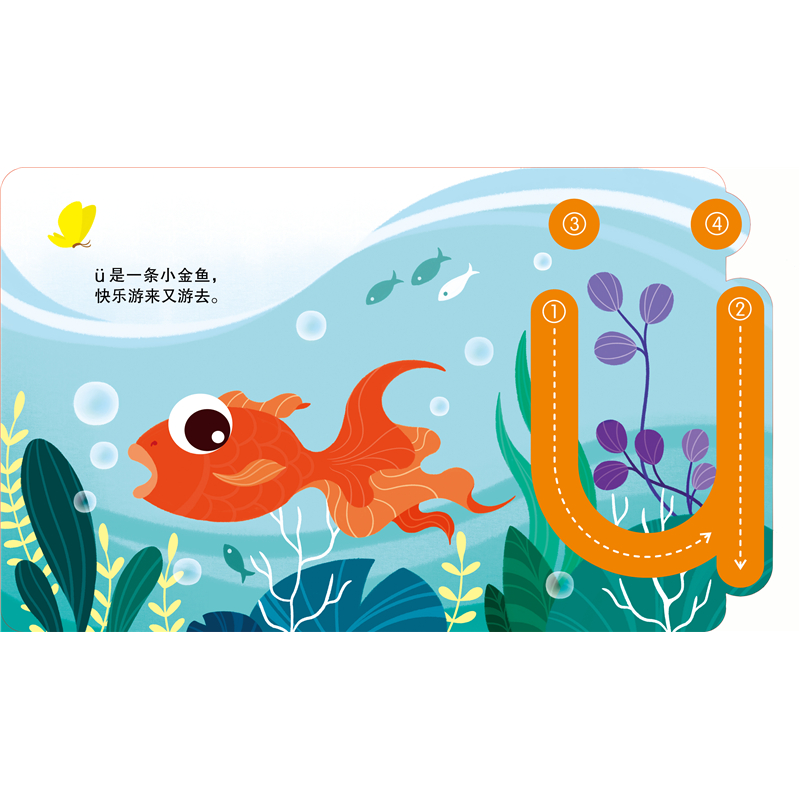 醉染图书有趣的拼音 翻翻书9787517607632高清大图