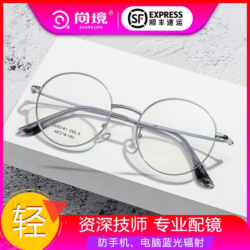 【顺丰】尚境时尚潮流经典圆框文艺镜架男女式通款可配防蓝光超轻近视镜镜框高清大图