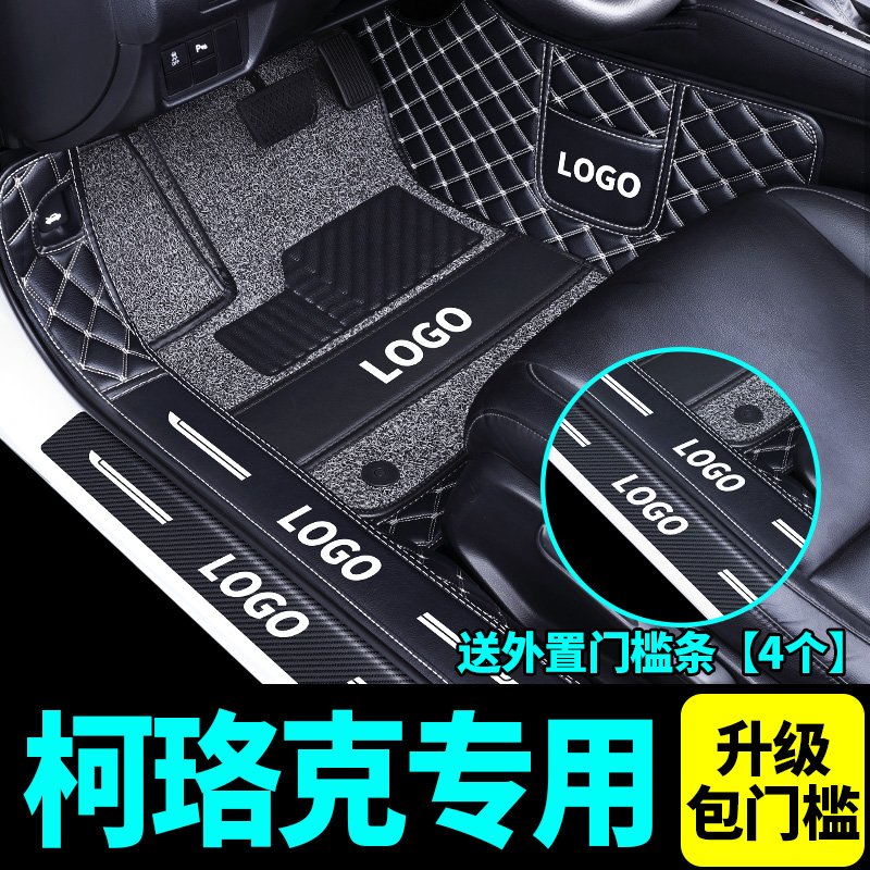 【补贴10%】2022款新斯柯达柯珞克地毯地垫车内用品全包围汽车脚垫