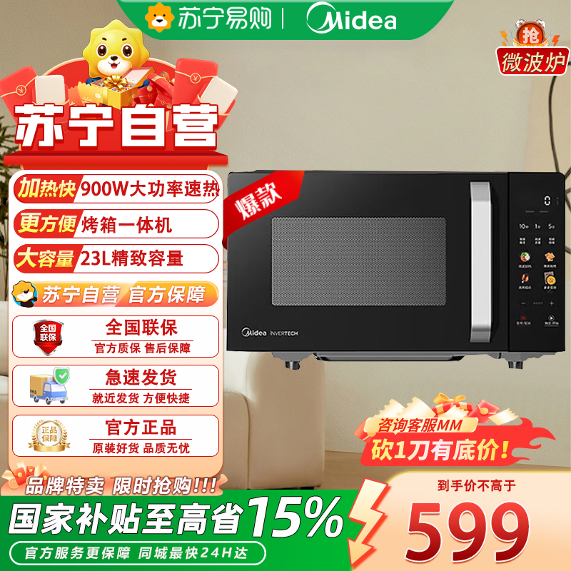 美的变频微波炉 烤箱一体机 900W大功率速热 家用23L平板易清洁 快速解冻新款省电一级能效C30高清大图