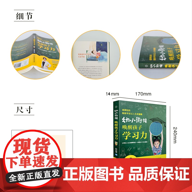幼小衔接:唤醒孩子学习力(汉竹)正版书籍高清大图