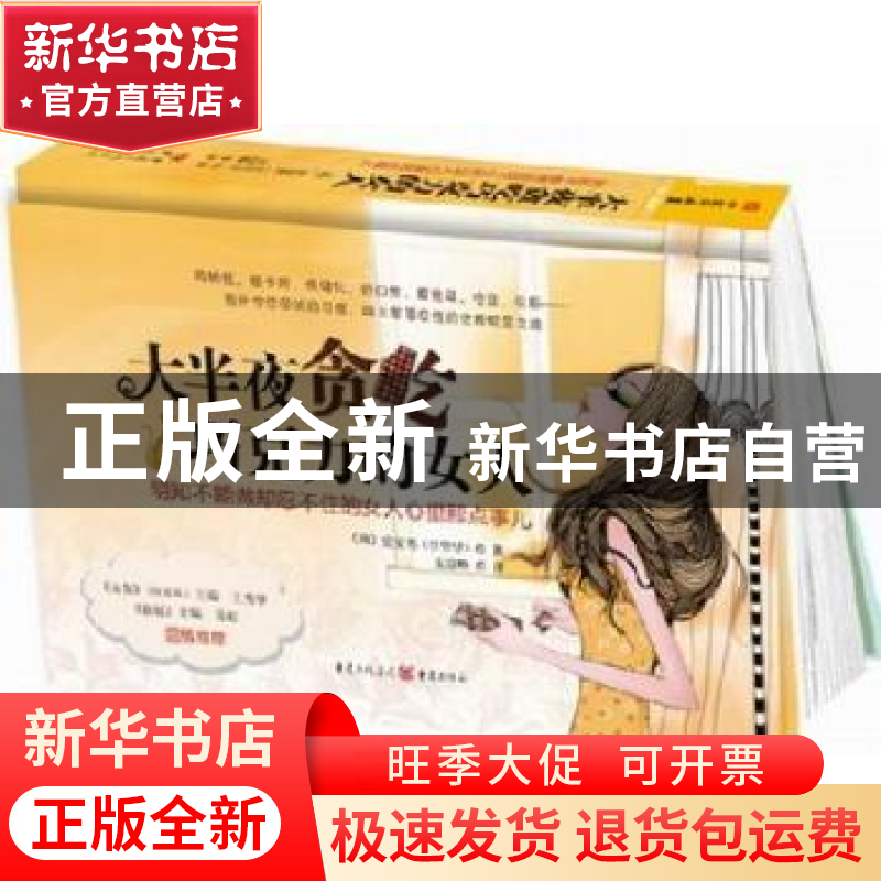 正版 大半夜贪吃巧克力的女人:明知不能做却忍不住的女人心里那高清大图