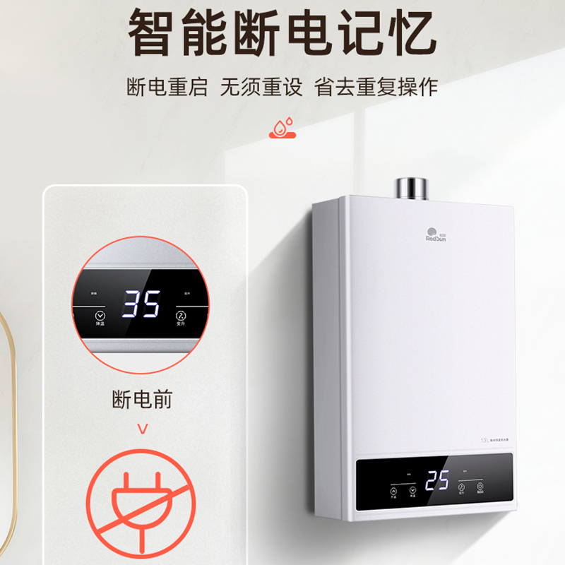 红日燃气热水器智能恒温低水压启动三档变升节能省气断电记忆13LEP13T(天然气)