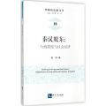 秦汉胶东