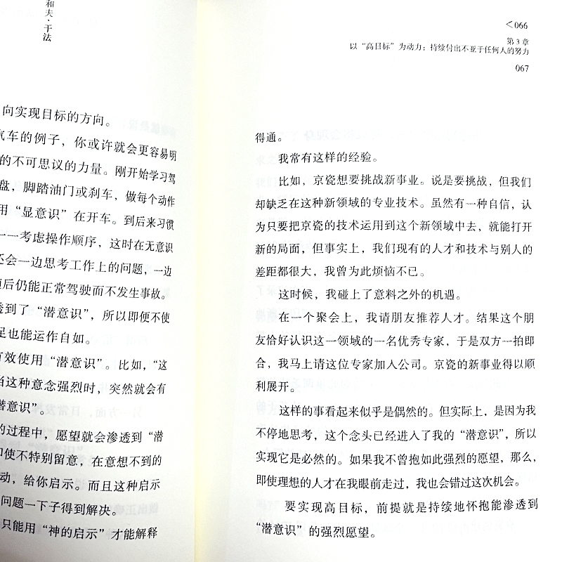 [正版]书籍 干法 稻盛和夫 季羡林张瑞敏马云倾情 销量突破百万著作 企业经营管理书籍 经典励志职场高清大图
