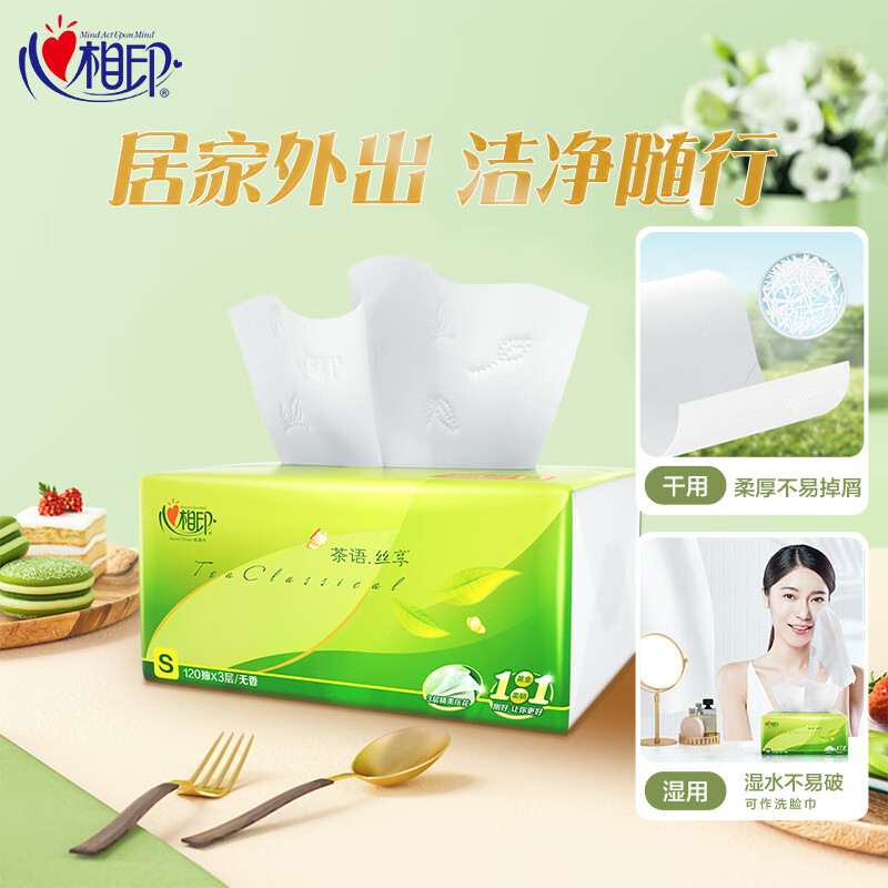 心相印茶语丝享系列120抽18包装三层加厚塑装纸面巾高清大图